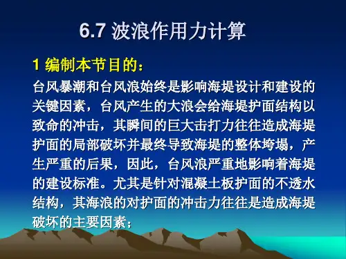 波浪作用力计算1