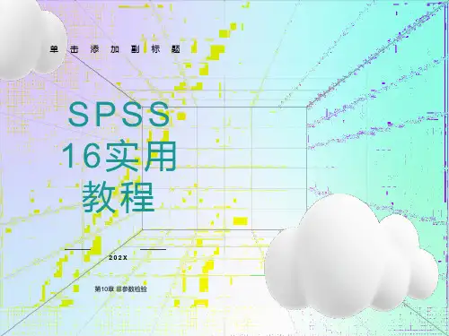 两配对样本非参数检验