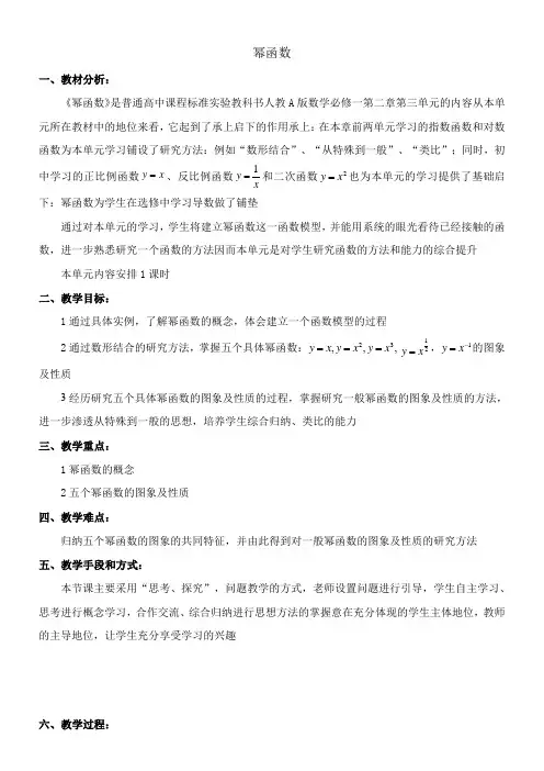高中数学新人教版A版精品教案《幂函数》