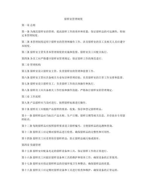 留样室管理制度