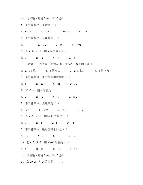 初中数学七年级培优试卷