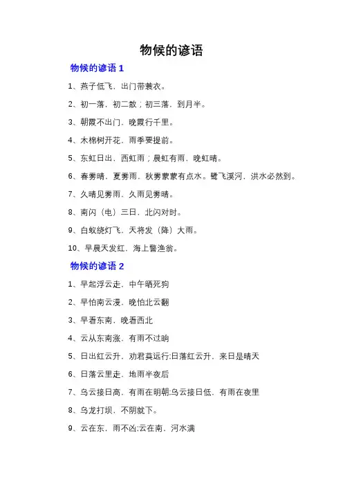 物候的谚语