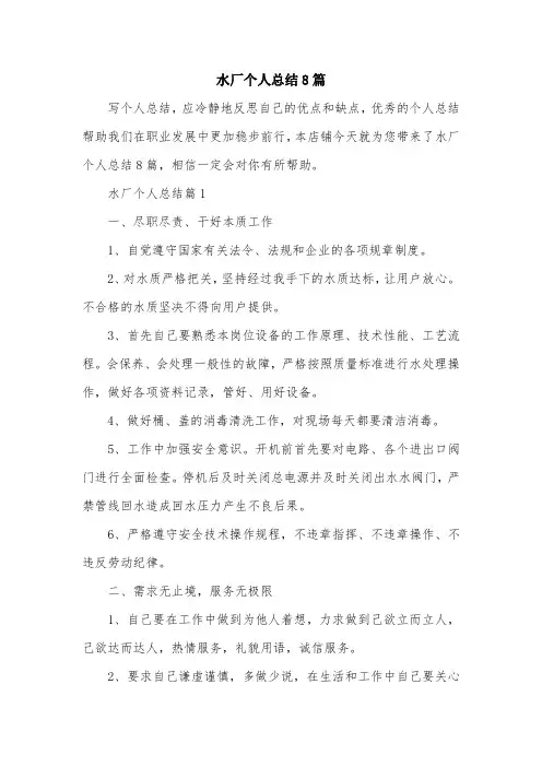 水厂个人总结8篇