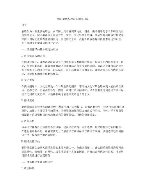 俄语翻译与理论知识点总结