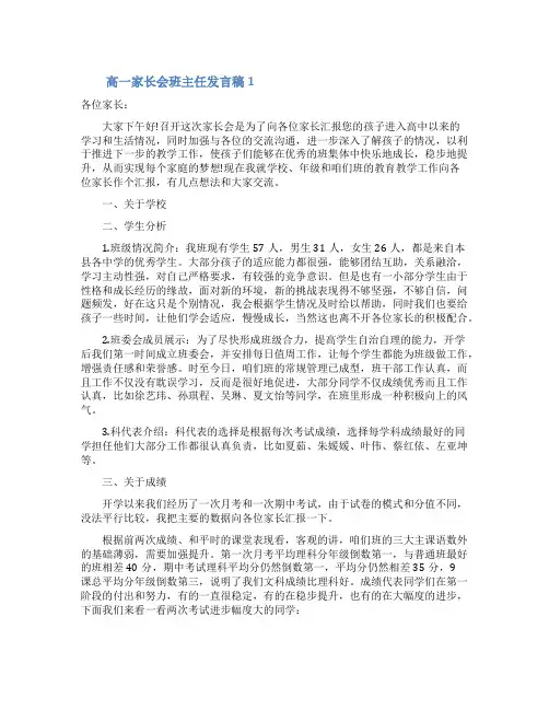 高一家长会班主任发言稿