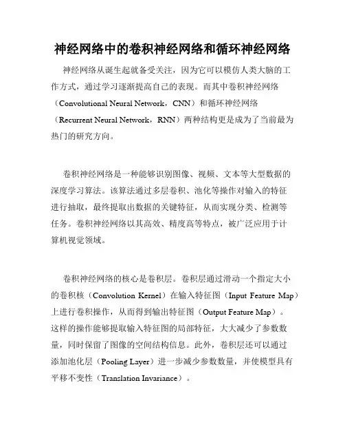 神经网络中的卷积神经网络和循环神经网络