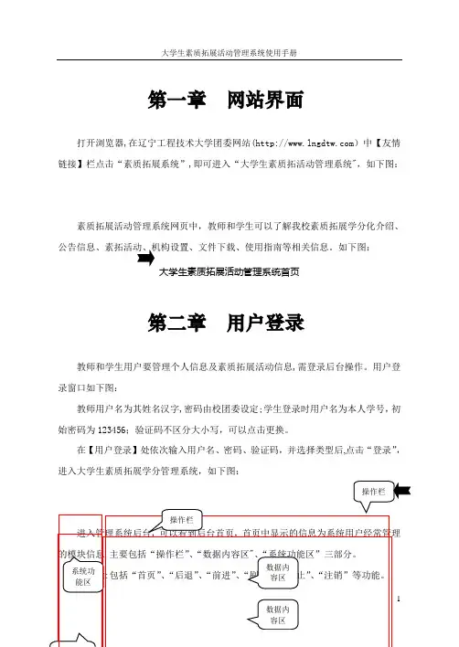 辽宁工程技术大学大学生素质拓展学分管理系统 使用手册(b5版)