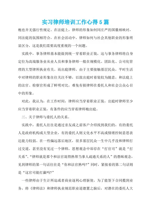 实习律师培训工作心得5篇