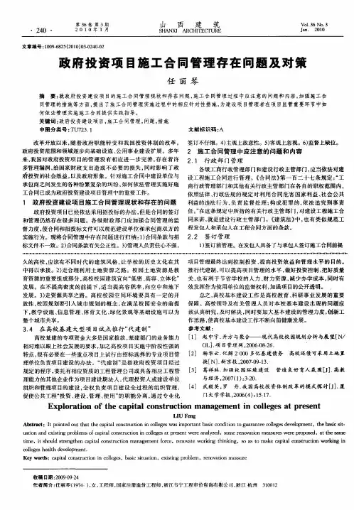 政府投资项目施工合同管理存在问题及对策