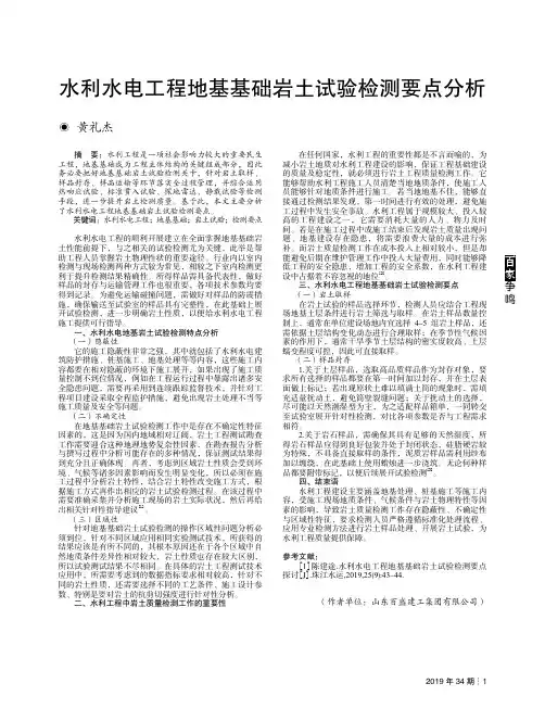 水利水电工程地基基础岩土试验检测要点分析