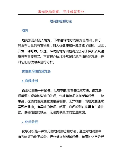 地沟油检测方法
