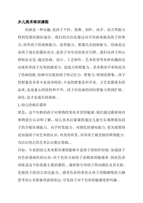 少儿美术培训课程