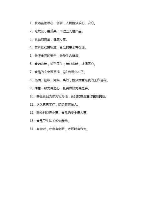 关于食品安全的金句名句