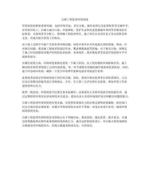公路工程监理环保制度