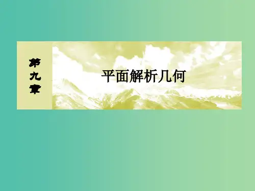2019届高考数学一轮复习 第九章 平面解析几何 9-6 椭圆(二)课件 文