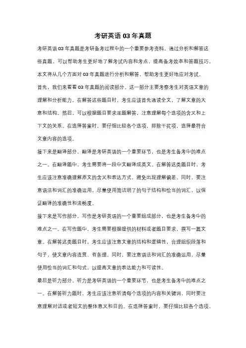 考研英语03年真题