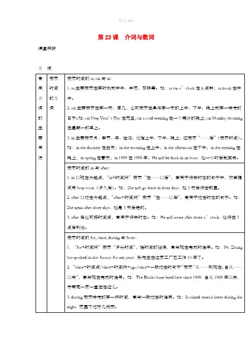 201X届中考英语二轮复习 知识讲与练 第23课 介词与数词试题