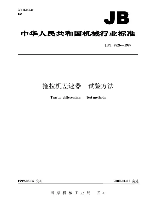 JBT 9826-1999 拖拉机差速器 试验方法