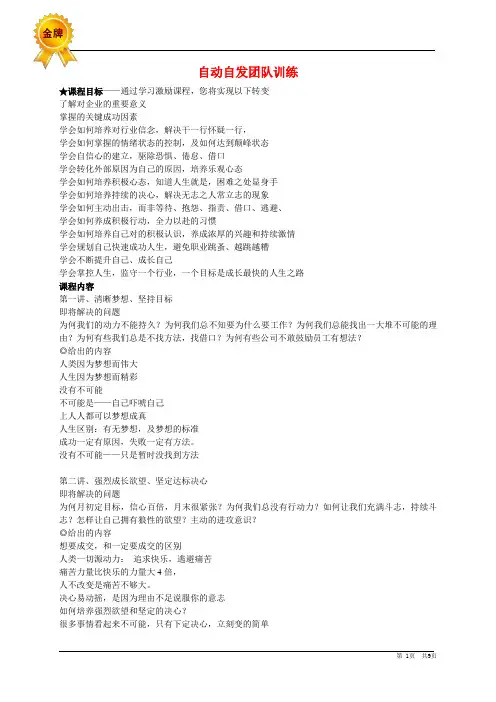 自动自发团队训练---李茂新