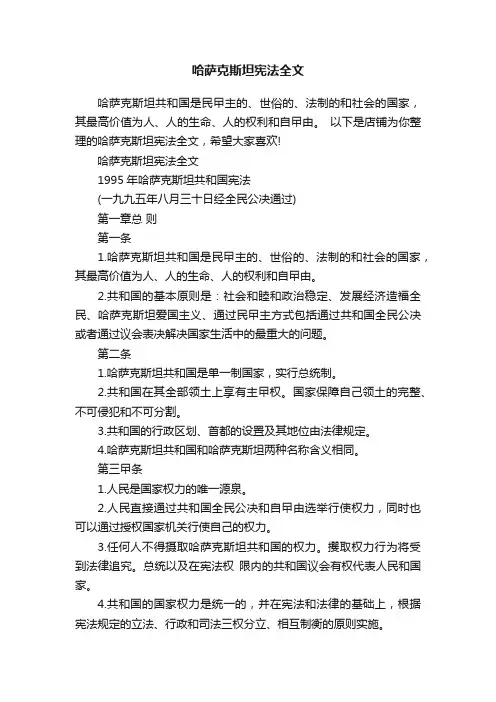 哈萨克斯坦宪法全文