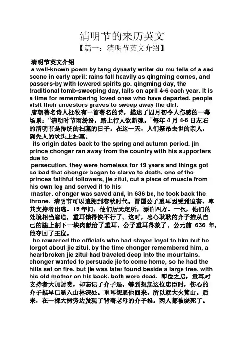 清明节的来历英文
