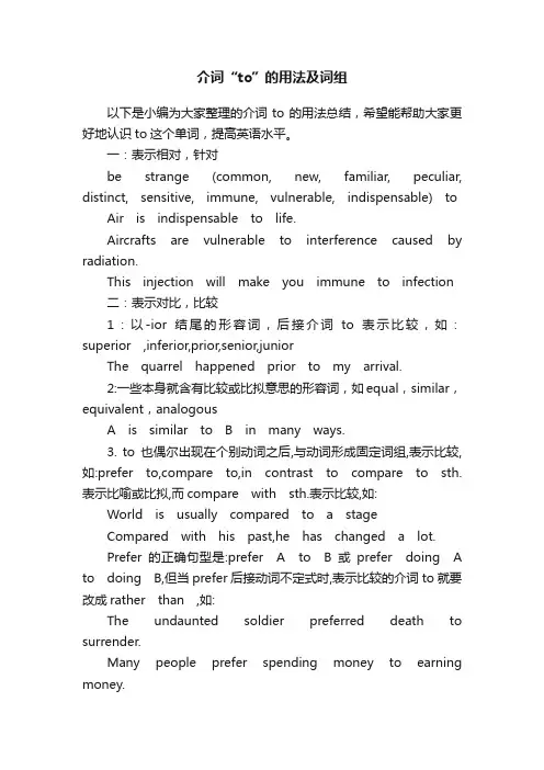介词“to”的用法及词组