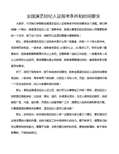 全国演艺经纪人证报考条件和时间要求