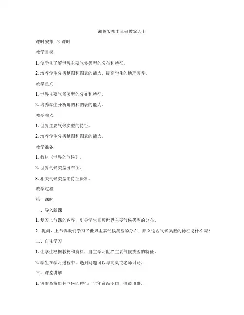湘教版初中地理教案八上