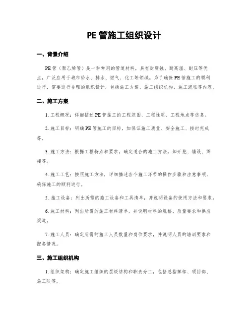 PE管施工组织设计