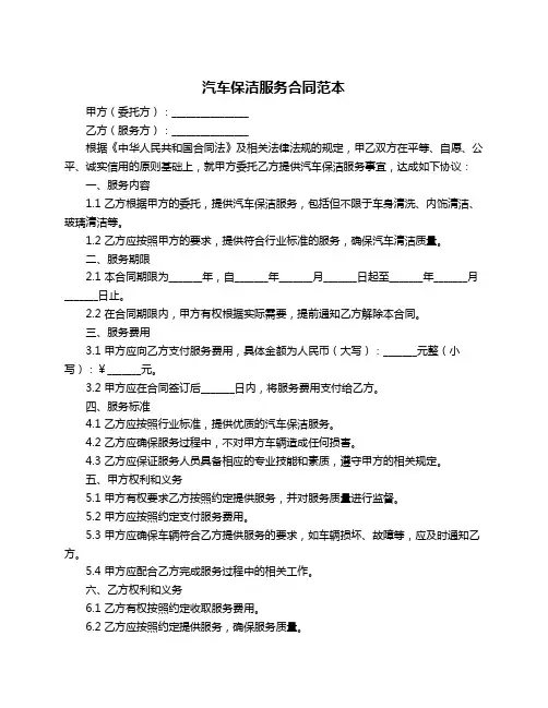 汽车保洁服务合同范本