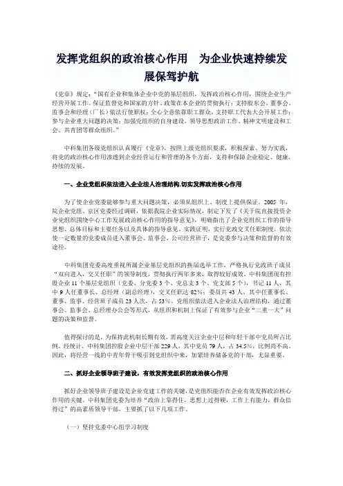 发挥党组织的政治核心作用
