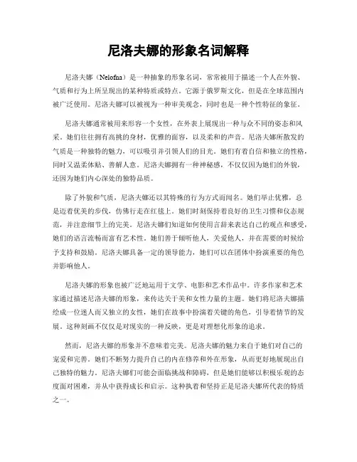 尼洛夫娜的形象名词解释
