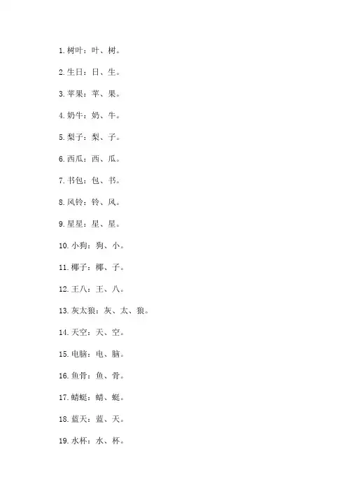 小学一年级组词大全