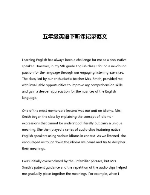 五年级英语下听课记录范文