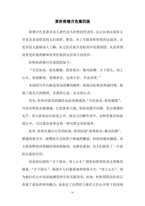 赏析荷塘月色第四段