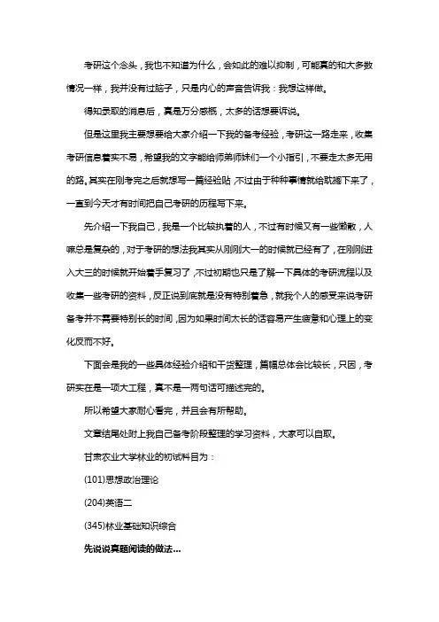 新版甘肃农业大学林业考研经验考研参考书考研真题