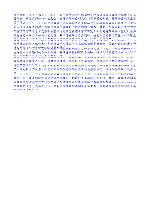 PSTR心理压力测试表