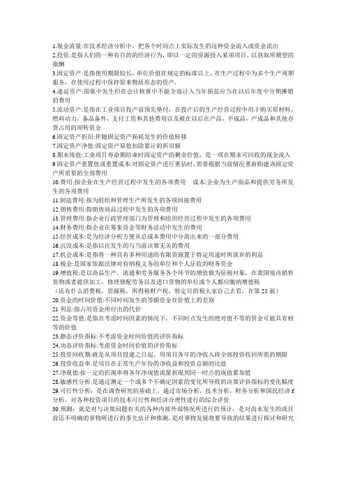 技术经济学  名词解释