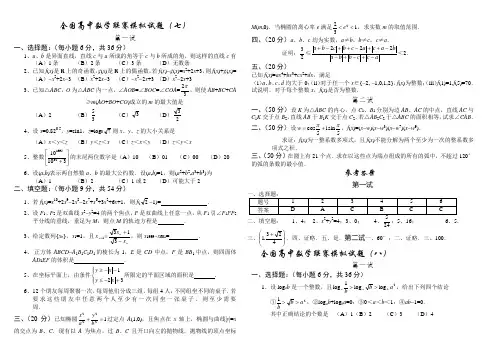 全国高中数学联赛模拟训练题