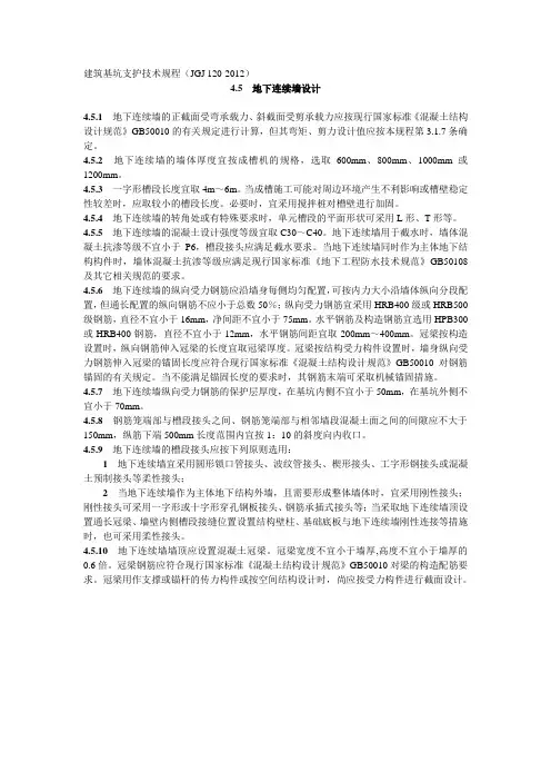 地下连续墙设计规范