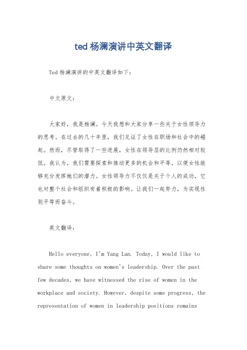 ted杨澜演讲中英文翻译
