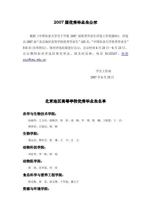 2007届优秀毕业生公示