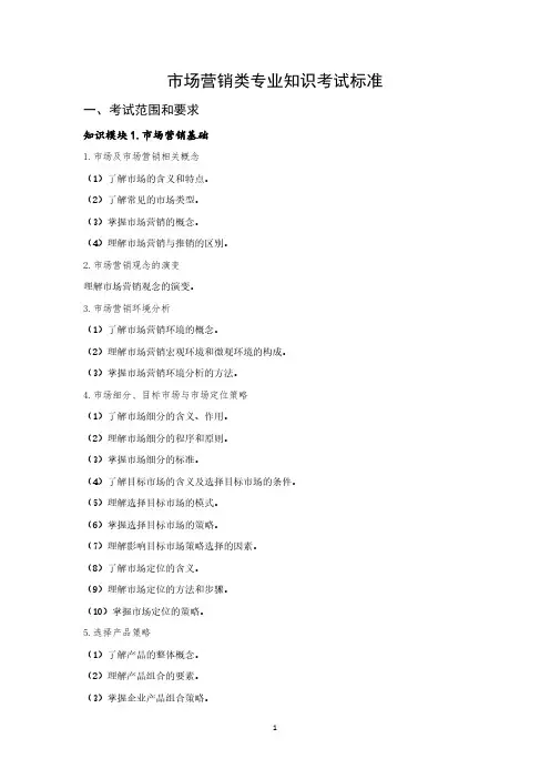 山东省职教高考2023年市场营销类专业考试标准