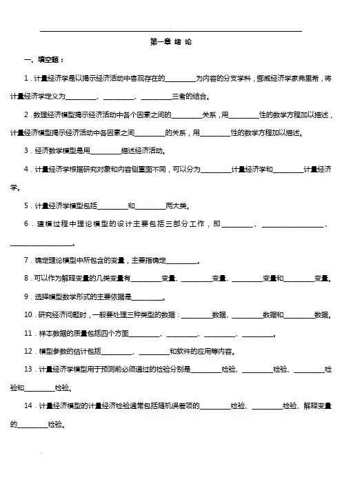 计量经济学习题及答案