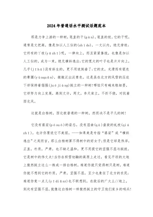 2024年普通话水平测试话题范本（2篇）