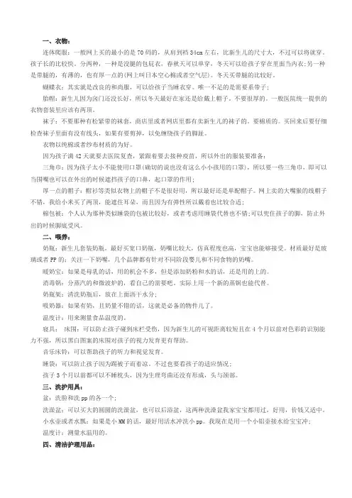 准妈妈产前准备物品课件资料