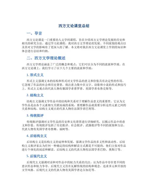 西方文论课堂总结