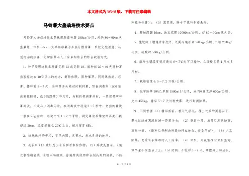 马铃薯大垄栽培技术要点
