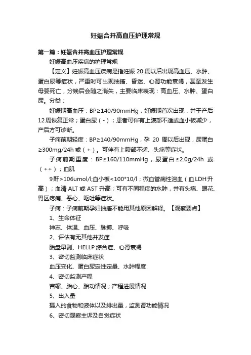 妊娠合并高血压护理常规