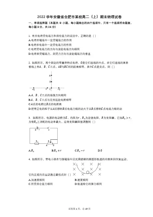 2022年-有答案-安徽省合肥市某校高二(上)期末物理试卷
